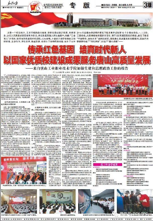 唐山劳动日报：传承红色基因 培育时代新人 以国家优质校建设成果服务唐山高质量发展