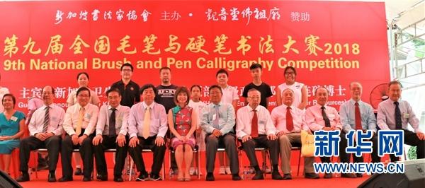 新加坡毛笔与硬笔书法大赛闭幕