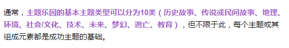 干货｜帮助了众多行内人的主题乐园规划分区，今天全部送给你！