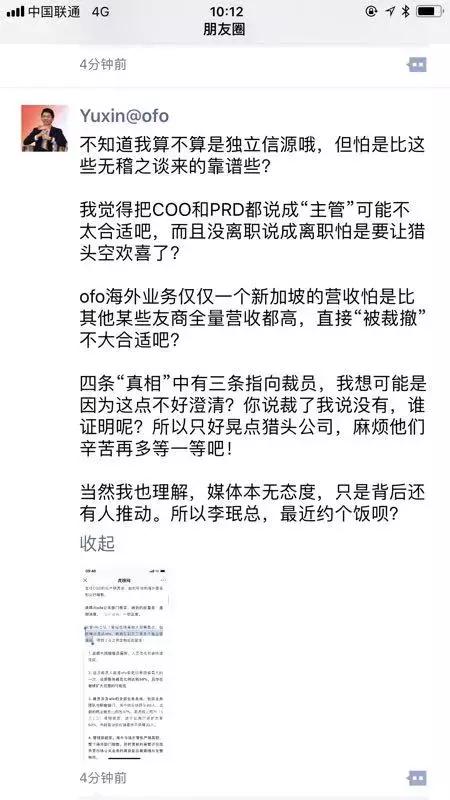 资金链断裂、大幅裁员？ofo戴威最后的倔强还能挺多久？