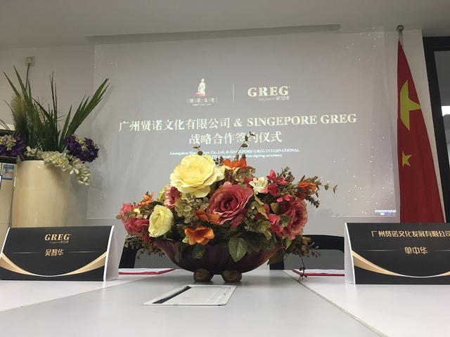 文旅风口之上，广东贤诺文化 新加坡GREG公司携手并进