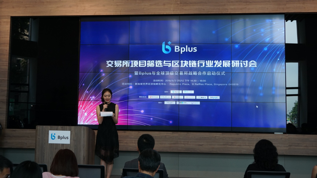 Bplus顶级交易所区块链发展研讨会圆满落幕｜“BE”计划扬帆起航