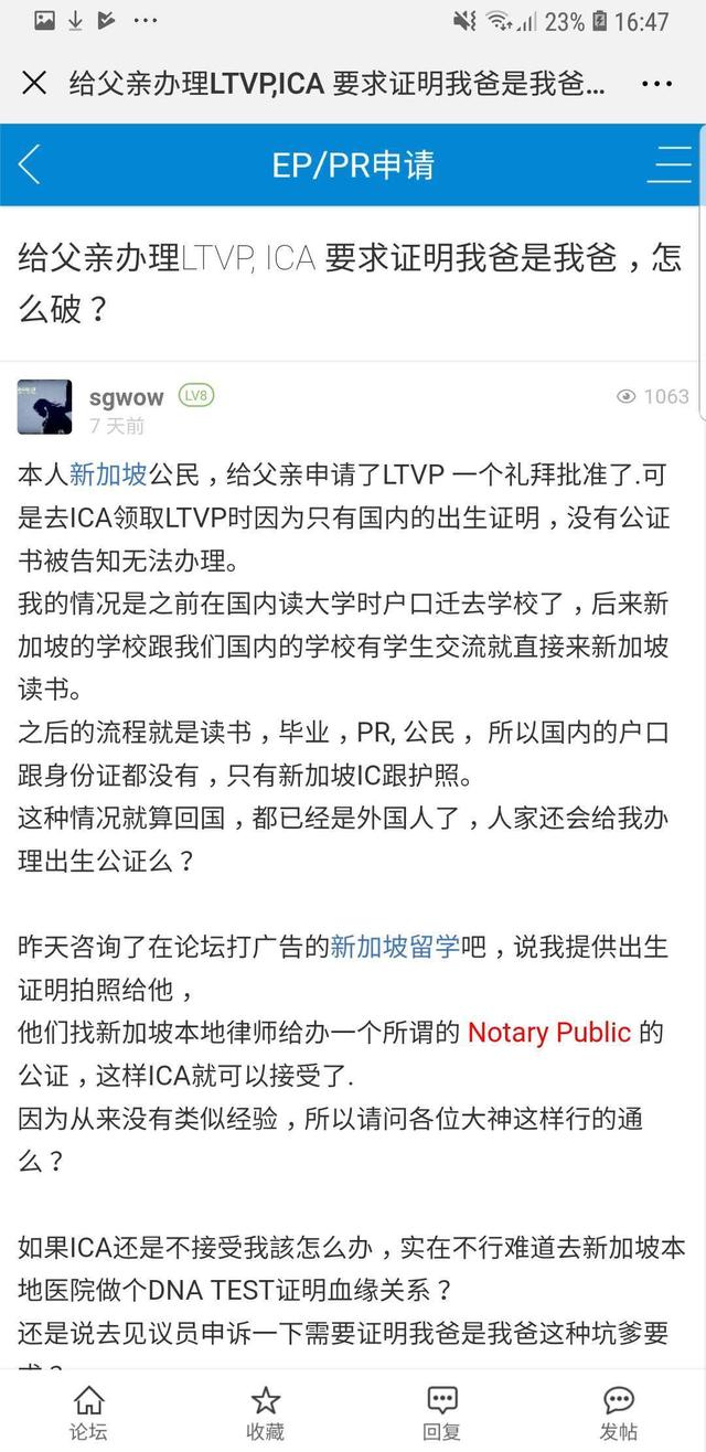 新加坡移民局要我证明我爸是我爸？我该何去何从？