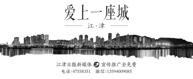 对不起！我对江津一见钟情了，我看中了她的“三颗心”！