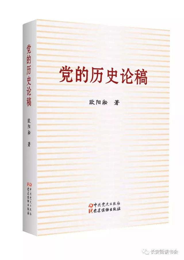 「新书推荐」长安街读书会第20180605期干部学习新书书单