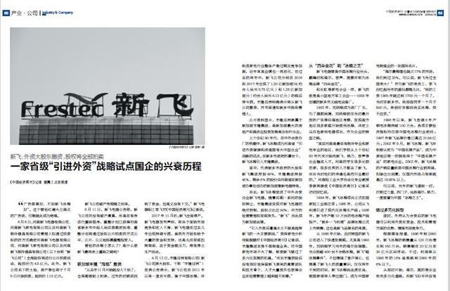 陨落背后，新飞输给了谁？