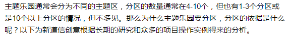 干货｜帮助了众多行内人的主题乐园规划分区，今天全部送给你！