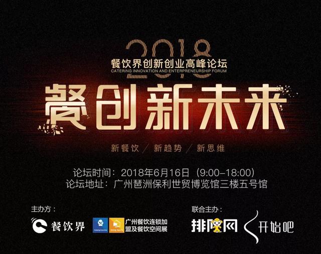 华南地区餐饮人不可错过的餐饮峰会论坛即将开启！附：活动流程