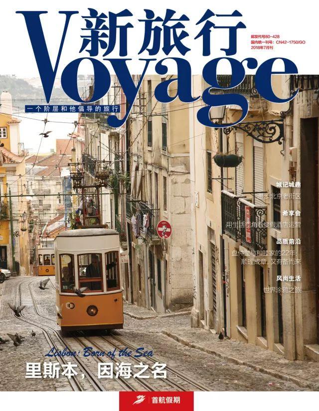 《Voyage新旅行》首航专刊签约仪式 暨2018Time Out餐厅大赏圆满举办