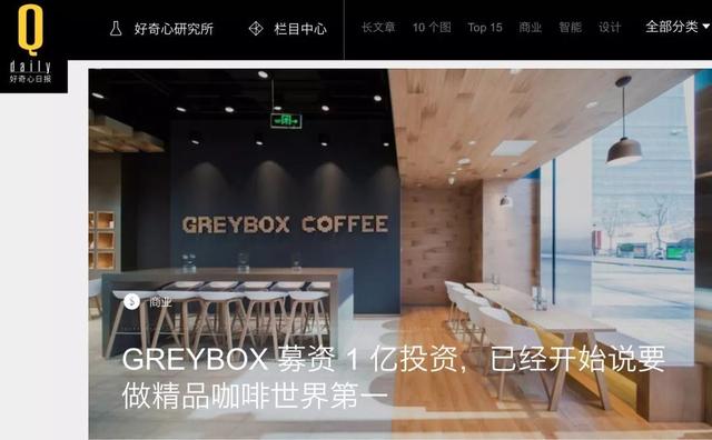 Greybox自称咖啡界“苹果”，星巴克是“华为”，瑞幸咖啡是“红米”，难道这就是传说中鄙视链的顶端？