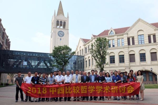 4场演讲10场讨论，国际中西比较哲学学会首次在中国办年会