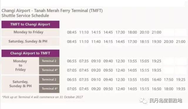 新加坡樟宜机场接驳车直达轮渡码头，到民丹岛就这么简单！
