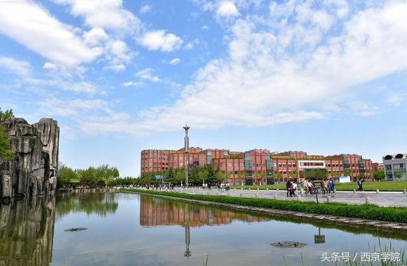 硬实力+软实力，助力西京学院建设“一流学院”