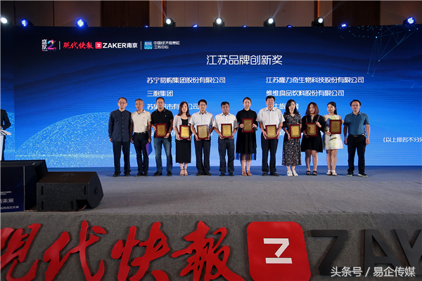 比肩苏宁易购，隆力奇获得“江苏创新品牌”大奖