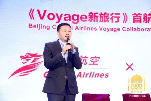 《Voyage新旅行》首航专刊签约仪式 暨2018Time Out餐厅大赏圆满举办