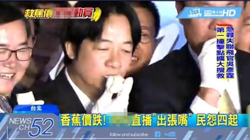 民进党票仓1个凤梨仅换1颗茶叶蛋？果农怨赖清德“台独说”害人！