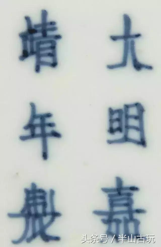 瓷器收藏鉴定，看款识很重要，这些明代款识你认识吗