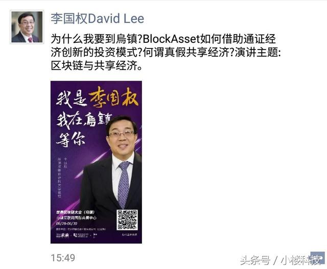 新加坡学者李国权将在乌镇发表演讲：《区块链与共享经济》