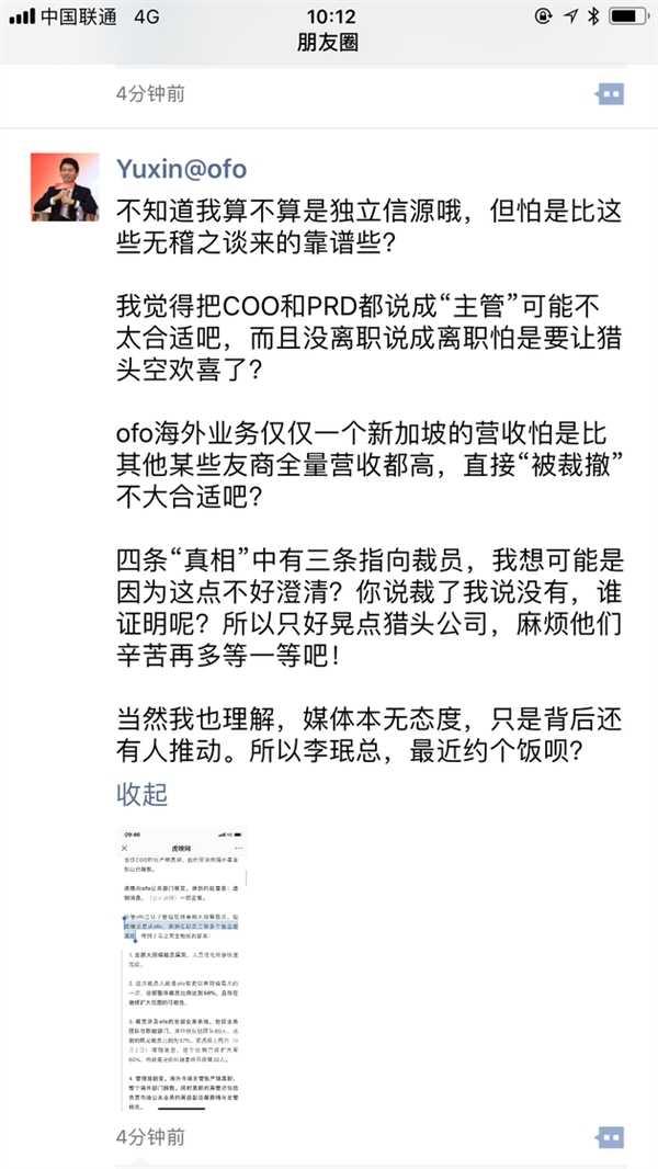 背后有人推动？ofo联合创始人否认COO离职