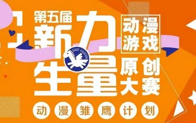 动漫雏鹰计划赏金加载完成、大神准备完毕，缺的只有你！