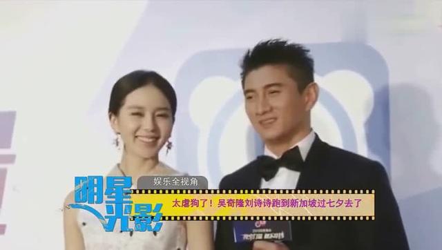 太虐狗了！吴奇隆刘诗诗跑到新加坡过七夕去了