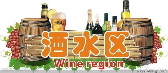 各种酒水知识介绍大全——涨姿势！