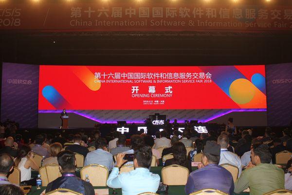 第十六届中国国际软件和信息服务交易会圆满落幕