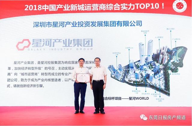 星河产业当选“中国产业新城运营商综合实力TOP10”