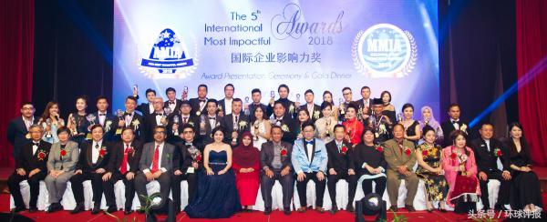 第五届“国际企业影响力奖”颁奖典礼在马来西亚布城隆重举行