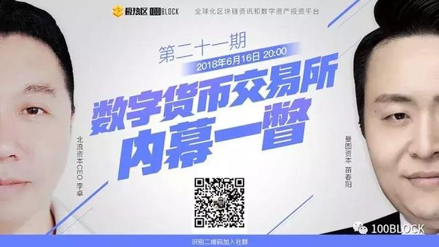 北浪资本CEO李卓对话曼图资本苗春阳：数字货币交易所内幕一瞥