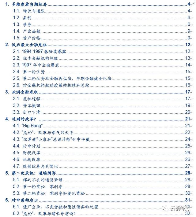 「安信固收」日本历史回顾之三：战后最严重两次衰退（1997-2005）