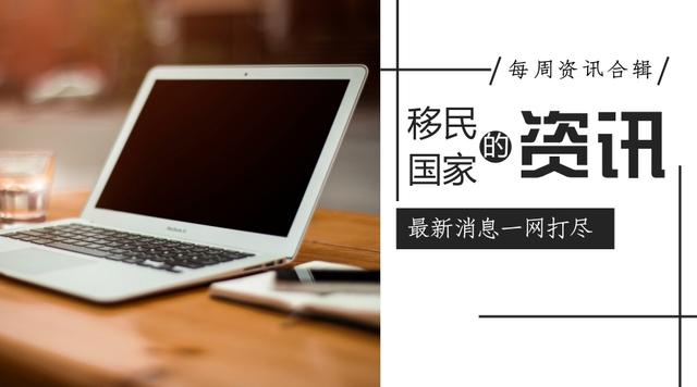 马耳他、加拿大、爱尔兰｜一周移民资讯6.12-6.18