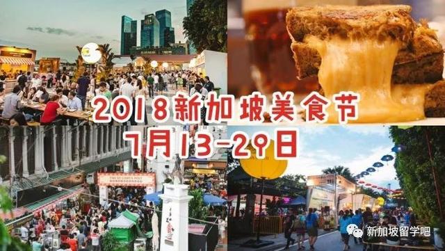 「Singapore」美食节｜7.14~7.30坡县美食节-16天连番轰炸！