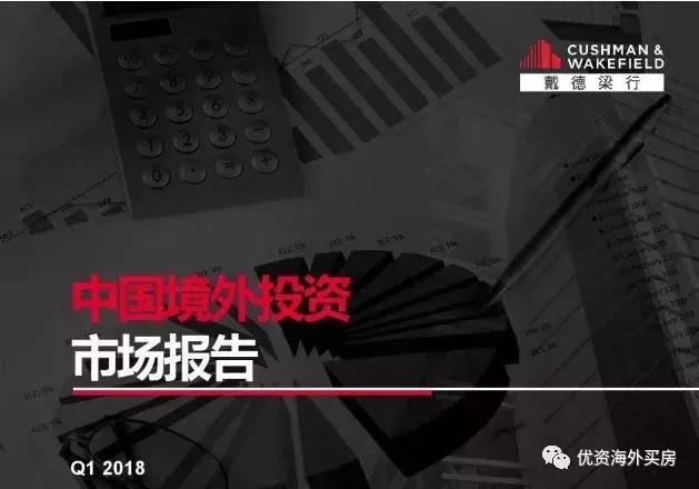 2018年Q1海外房产投资报告：香港、澳大利亚、新加坡位列前三！