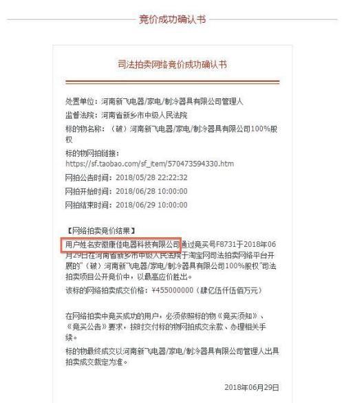 董明珠看不上的新飞电器 深康佳为什么花大价钱接盘？