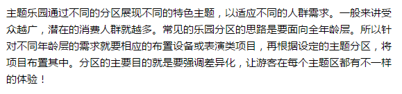 干货｜帮助了众多行内人的主题乐园规划分区，今天全部送给你！