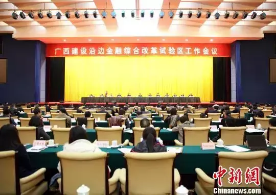 广西建设沿边金融综合改革试验区 打造面向东盟金融开放门户