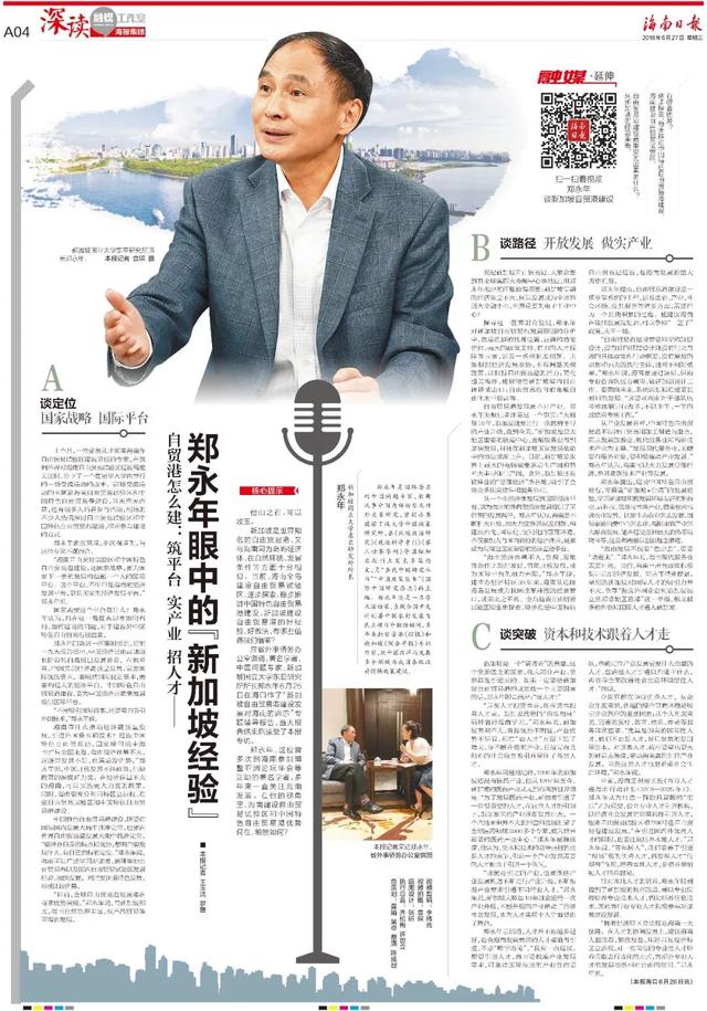 郑永年：新加坡建设国际自贸港的经验与启示