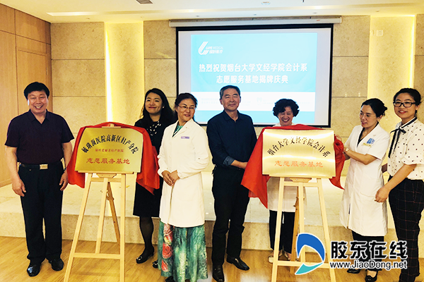烟台绿叶爱丽美与烟台大学文经学院共建志愿服务实践基地