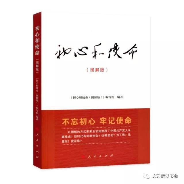 「新书推荐」长安街读书会第20180605期干部学习新书书单