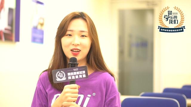 新加坡留学 “留学后才发现父母的照顾是点滴的，自己并不独立”