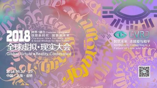 重量级嘉宾齐聚 分享世界“虚拟·现实”新科技如何构建美好生活