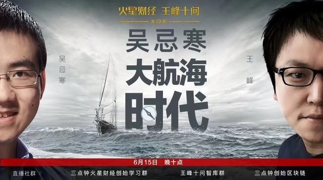 吴忌寒做客王峰十问首度发声：我不是一个精明的商人