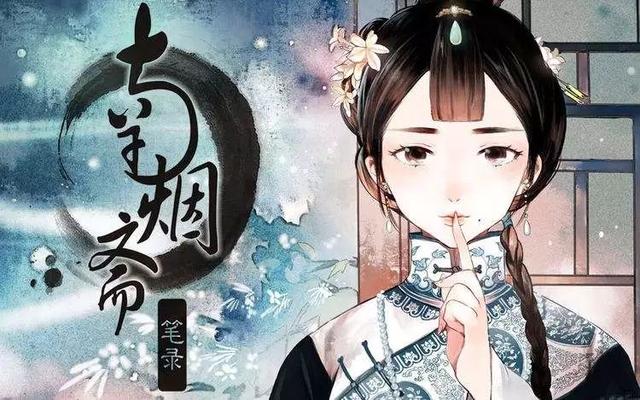 开发《南烟斋笔录》的 IP 运营商娱跃文化完成A 轮融资｜小桔妹播报