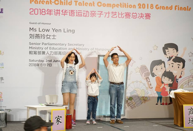 2018新加坡华语运动亲子才艺比赛总決赛