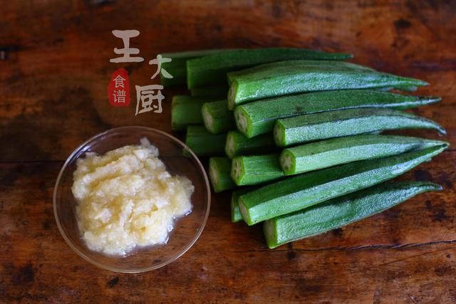 凉拌秋葵的正确方法，这样做出来的秋葵才脆嫩，好吃又营养