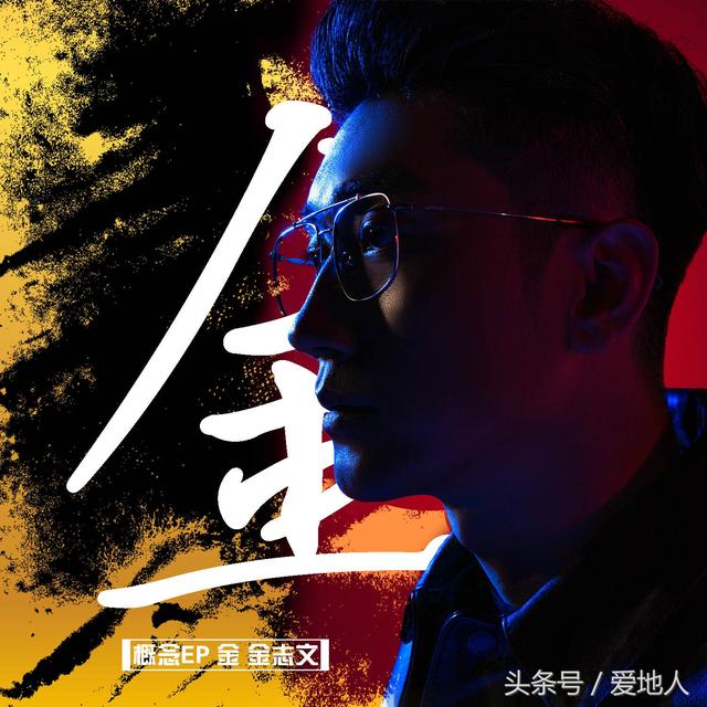 金志文在《金》里，打造了一种叫“金”的风格