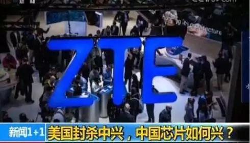 美国霸权与中兴的五十四天