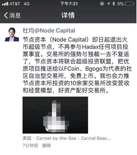 火币HADAX引众怒，投资方另觅新欢 数字货币交易所面临洗牌