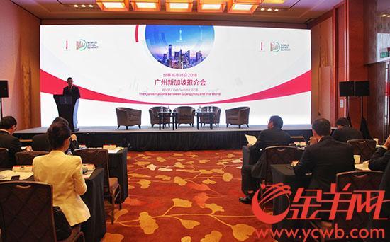 2018广州城市形象国际传播年新加坡推介会召开